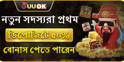 প্রথম ডিপোজিট ম্যাচ বোনাস promotion