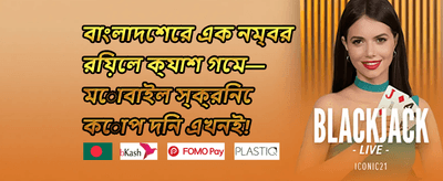 স্পোর্টস বেটিং বুস্ট