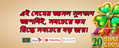 ওয়েলকাম বোনাস অফার