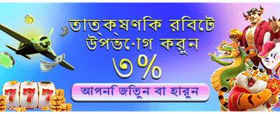 বেতজিলি ৩৬৫ সাথে জিতুন বড়